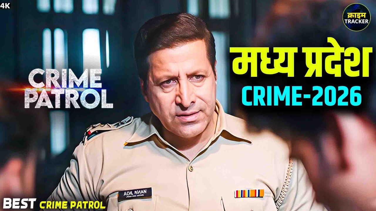 #madhyapradesh Crime | Crime Patrol | Crime Show 2026 | New Episode 2026 | Real Crime |Nayi Kahaniya