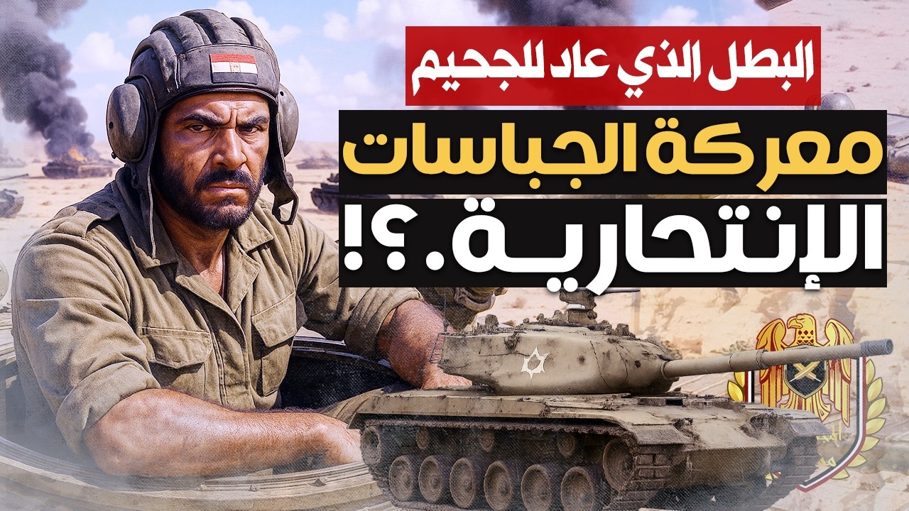 لقاء البطل العميد فاروق عبد العزيز