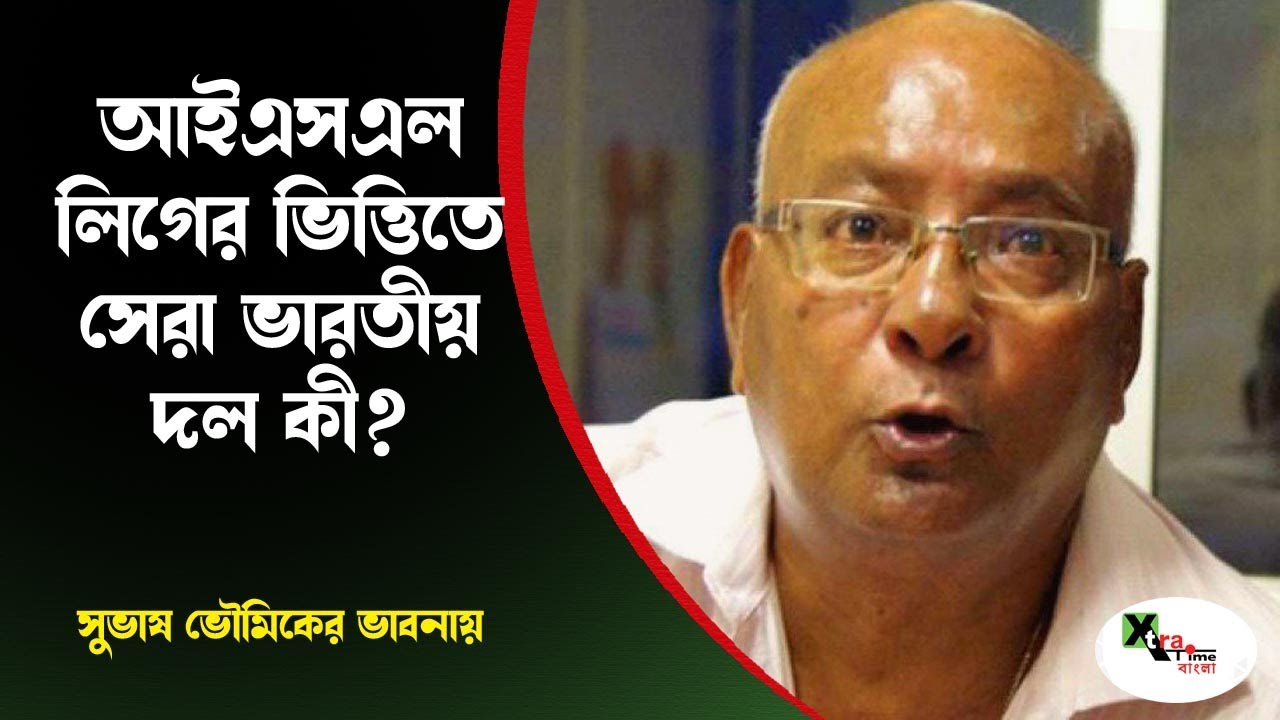 আই এস এল অনুযায়ী যে ভারতীয় ফুটবলাররা নজর কাড়লেন। Subhash Bhowmick