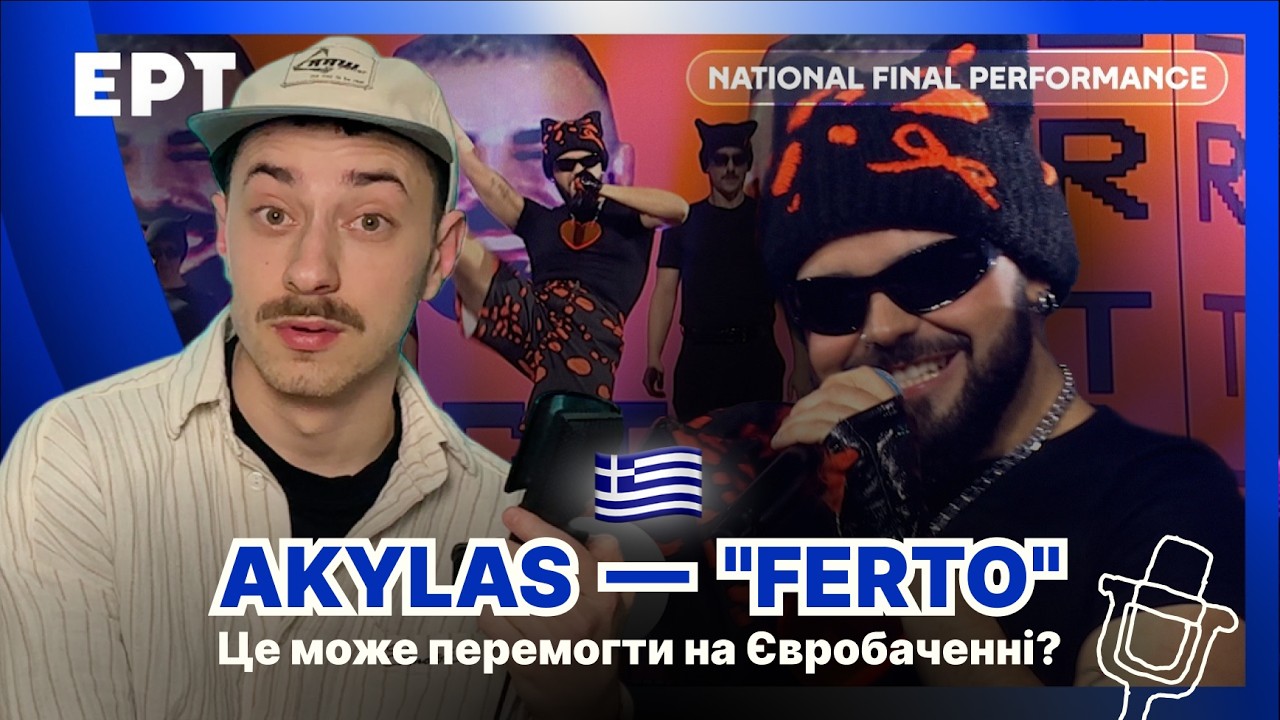 РЕАКЦІЯ НА ГРЕЦІЮ🇬🇷 // Akylas — 