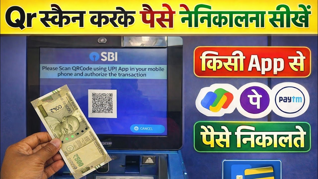 QR Code स्कैन करके ATM से पैसे निकालना सीखें | किसी भी UPI App से Cash Withdrawalया