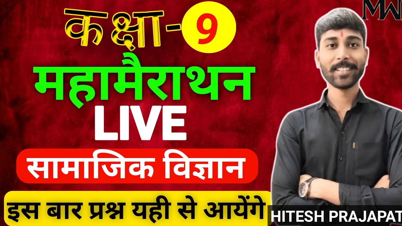 Class 9th Social Science Annual Exam 2026 🔥 | Important Questions + Quick Revision | LIVE