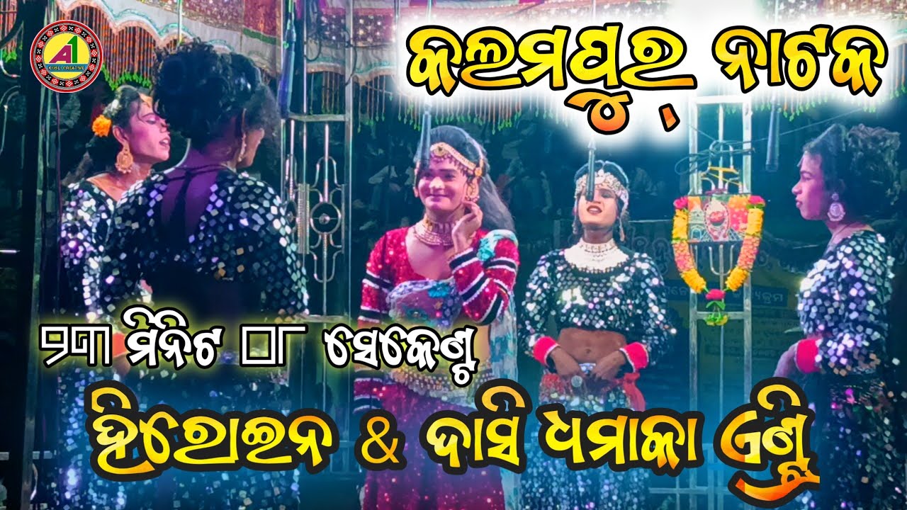 Kalampur Natak // Dasi & Heroin Entry full Video // Dhamaka Entry Kalampur Natak 2024 #kalampurnatak