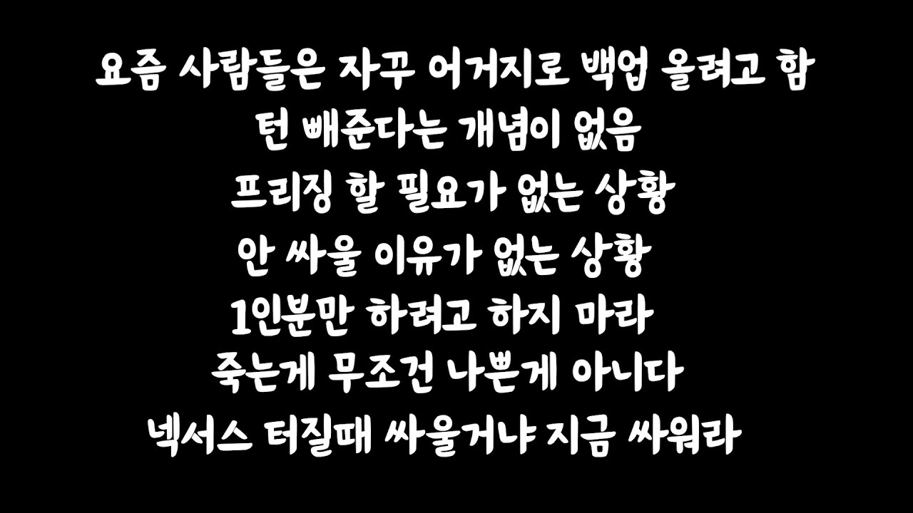 시즌말 당신의 티어를 올려줄 이론과 운영법 강의