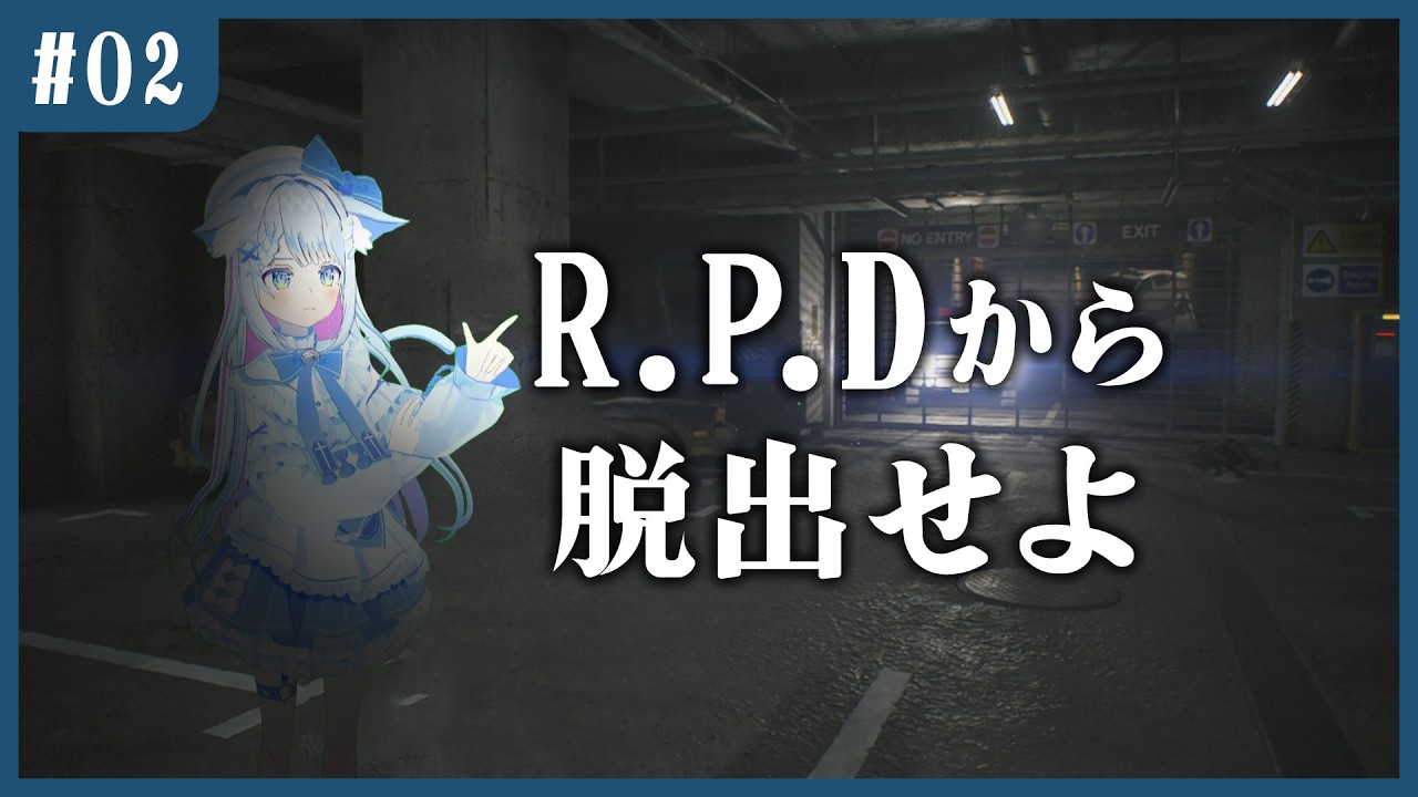 【バイオRE:2】完全初見｜泥沼FPSプレイヤーのゾンビ珍道中　3話