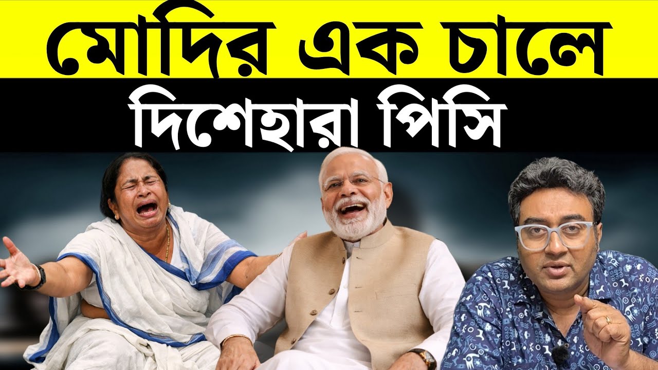 পশ্চিমবঙ্গের রাজ্যপাল বদলে বিজেপির কোন অঙ্কে ভয় পেয়েছেন মমতা বন্দ্যোপাধ্যায়?
