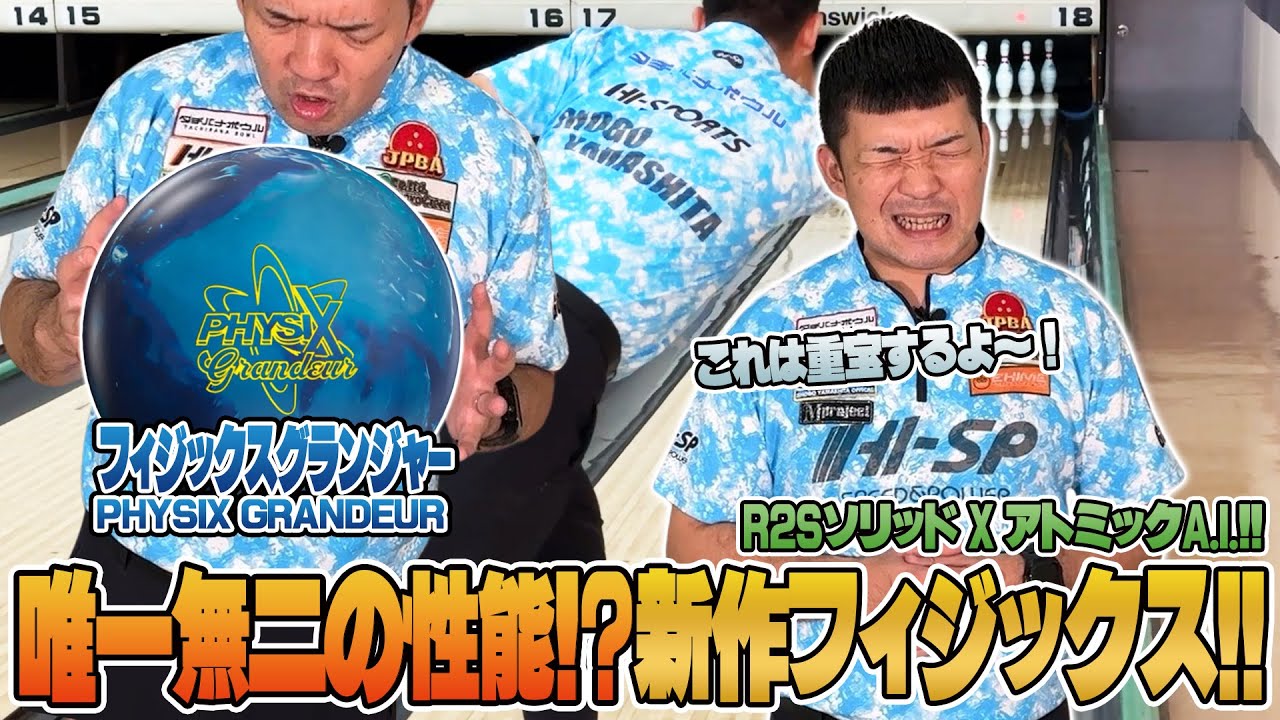 大注目‼️フィジックスグランジャー⚡️やまぴー流レビュー🎥