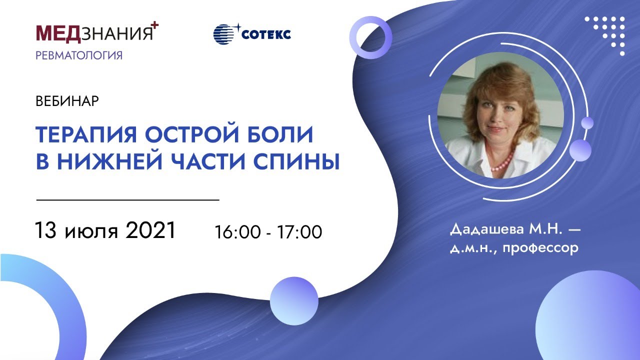 Терапия острой боли в нижней части спины