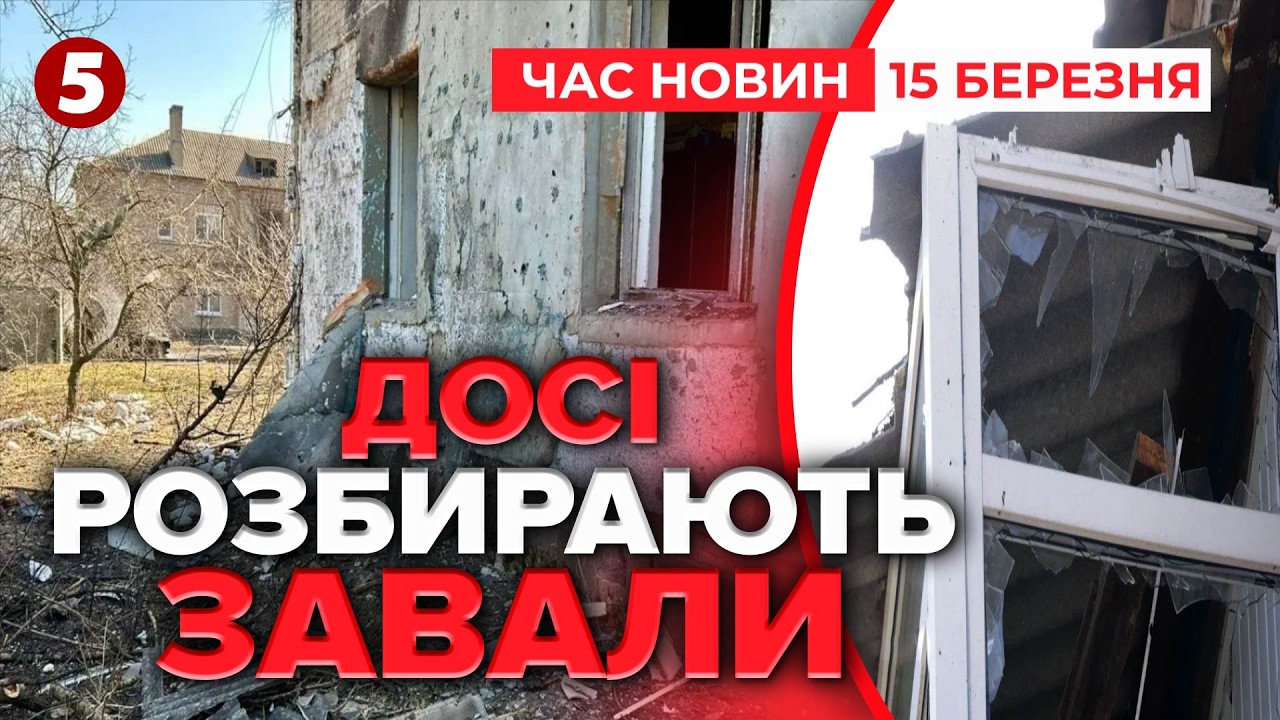 💥Рама ВПАЛА ПРОСТО НА НАС! 🤯Наслідки удару по Дніпру | Час новин 19:00 15.03.2026