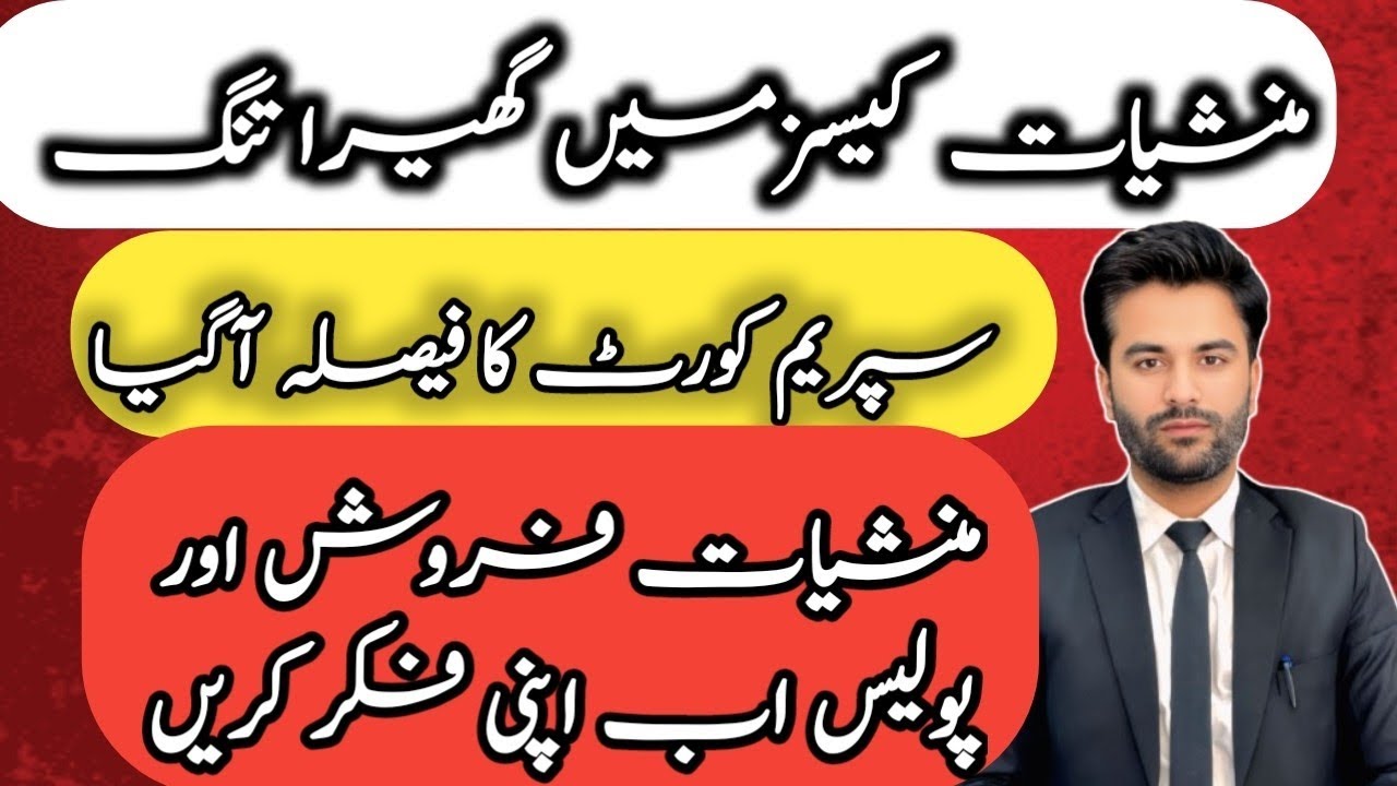 NARCOTICS 9C CASE: Drug handler  will be punished Supreme Court judgement