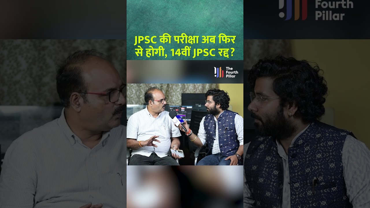 Will the 14th JPSC exam be postponed or cancelled? Listen to how the CID investigation began!