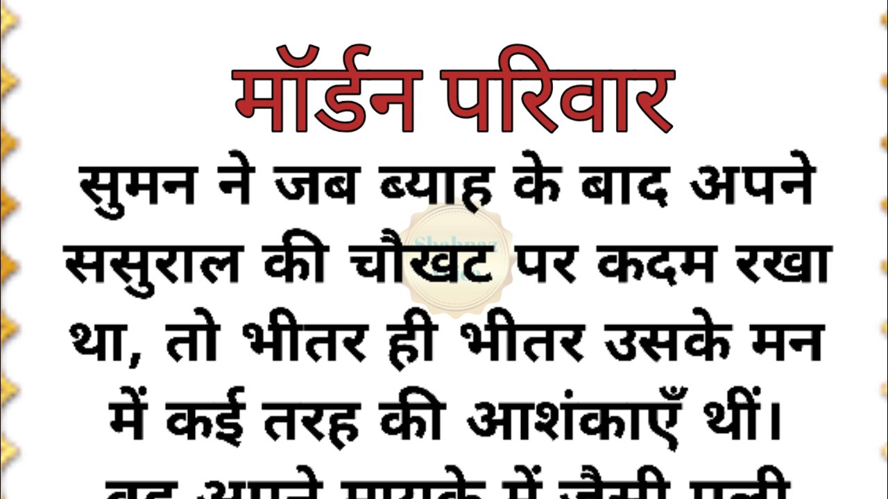 Suvichar /emotional story /husbaind wifestory /best Serialstory /@Shahnaz voice 