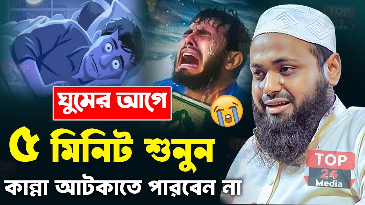 জিবন পাল্টানো ওয়াজ || মুফতি আরিফ বিন হাবিব ওয়াজ || mufti arif bin habib waz || bangla waz 2025