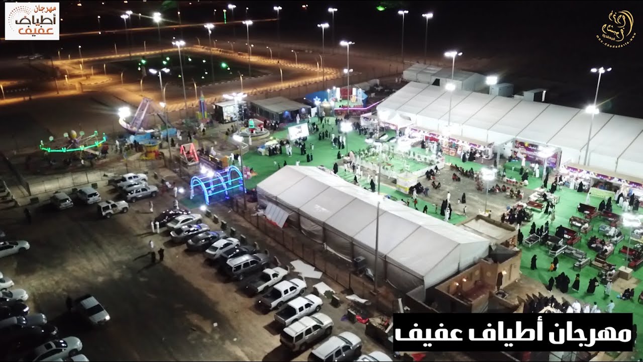 مهرجان أطياف عفيف