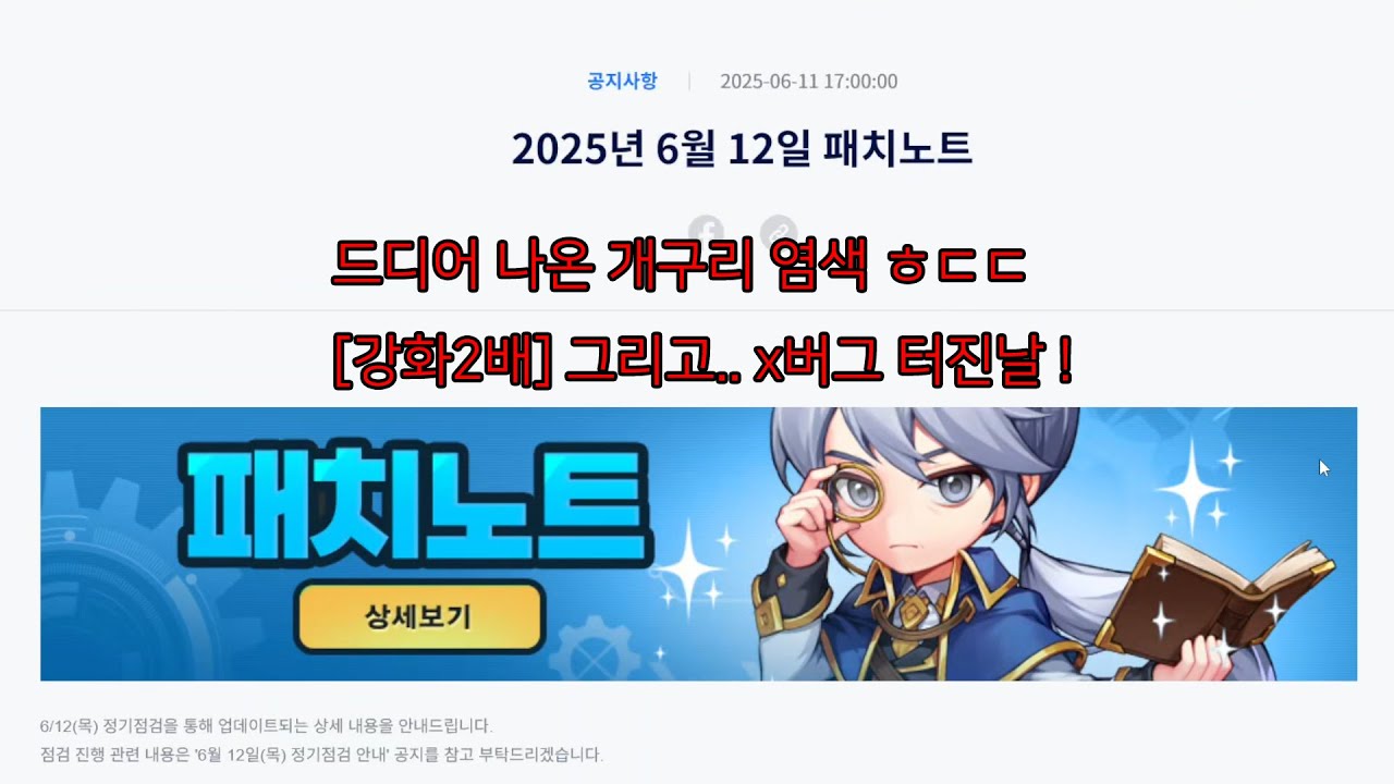 25.06.12 패치노트