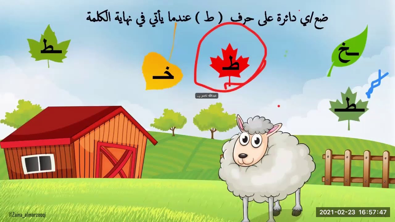 استراتيجية التعلم النشط (  الخروف والأوراق الملونة ) مرحلة الطفولة المبكرة