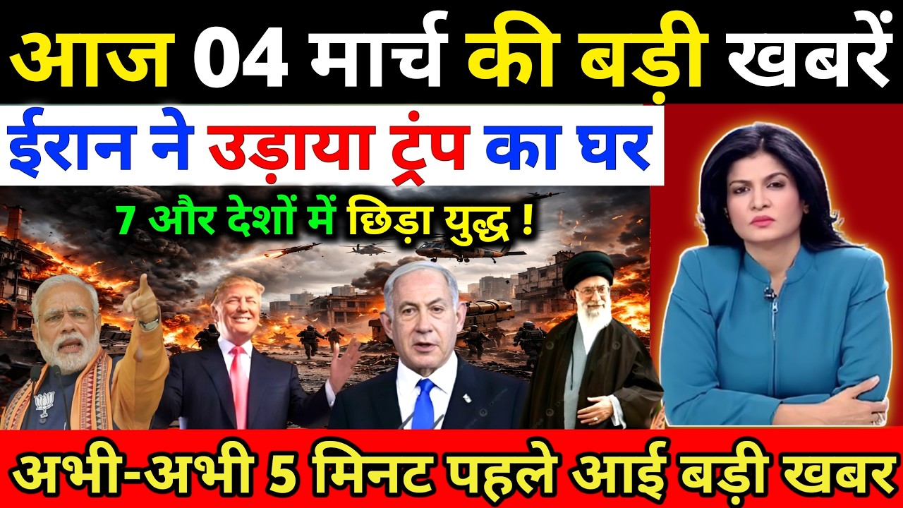04 मार्च का मौसम | 04 March Ki Headlines News Today | मुख्य समाचार#Lucknow_weather #आज_का_मौसम