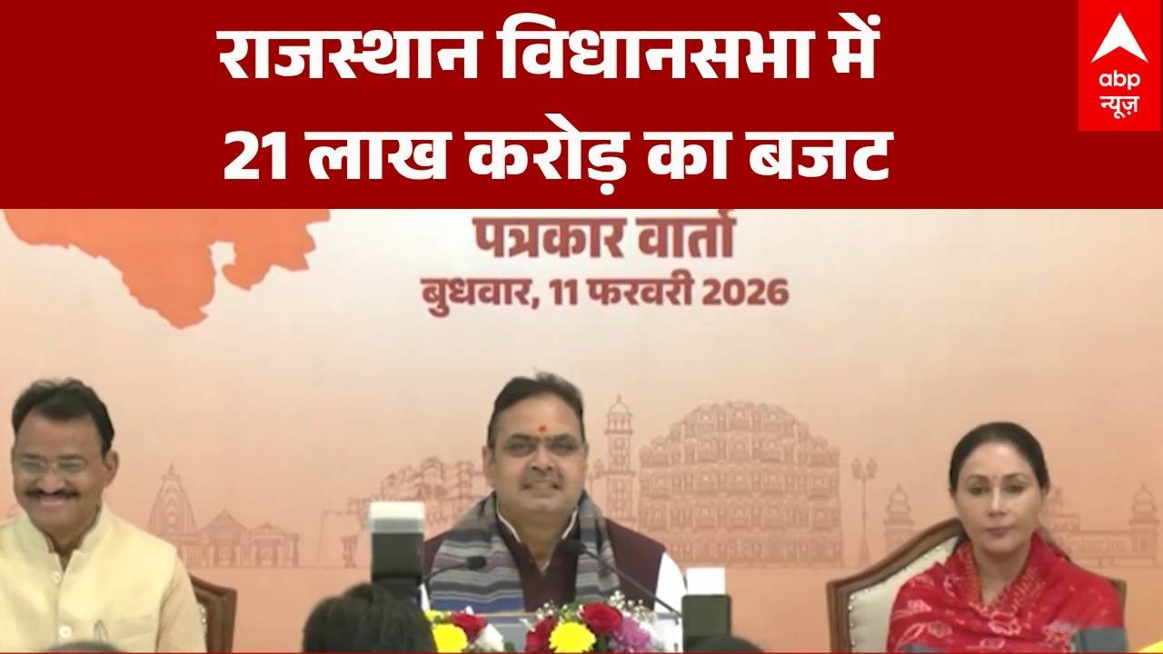 Rajasthan में 21 लाख करोड़ का बजट | ABP News