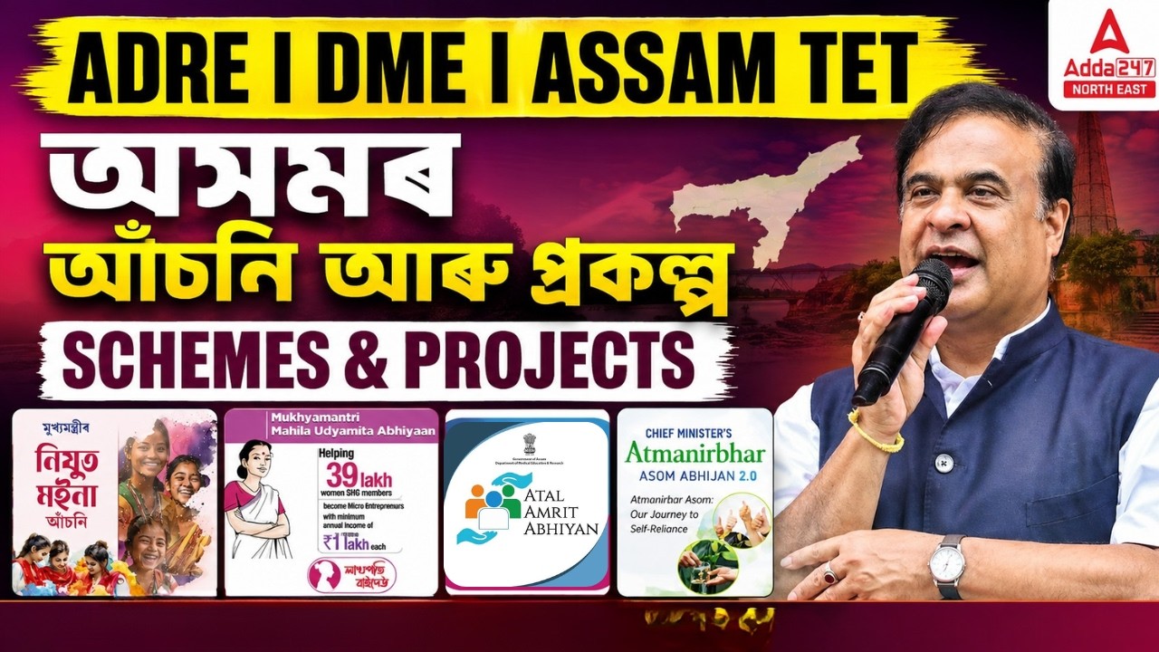 ADRE /DME /DHS / Assam TET 2026 | Assam Govt Schemes & Projects 2026 | Complete Study