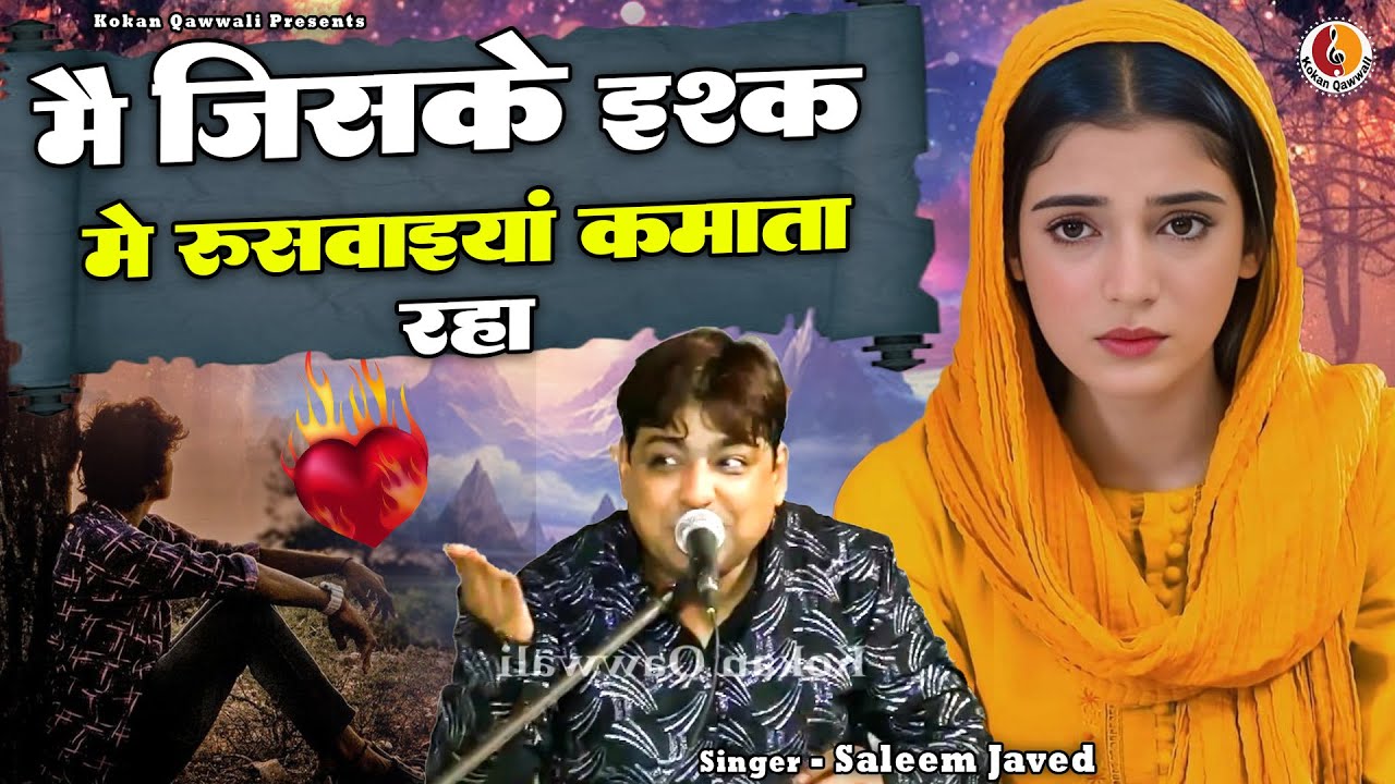 Main Jiske Ishq Mein | Dard Bhari Ghazal | Rajpuri Qawwali | Saleem Javed Qawwali