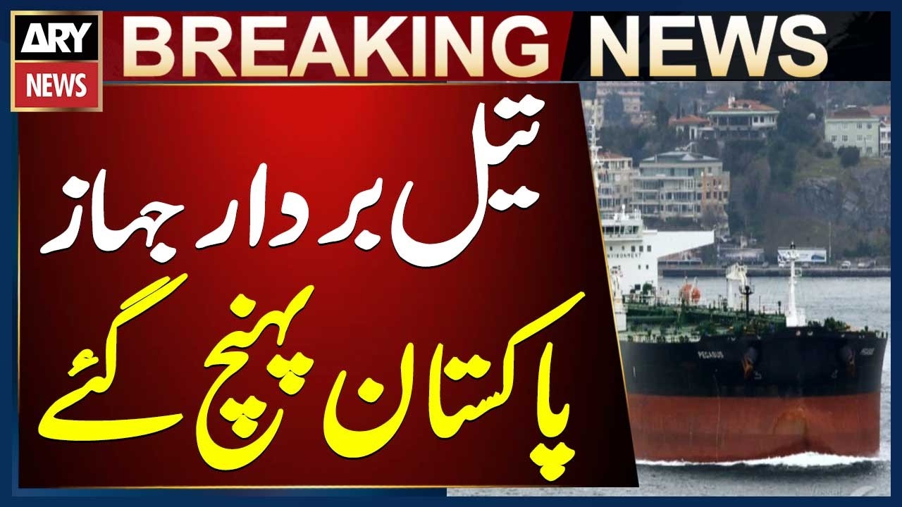 Two ships carrying over 1 million barrels of crude oil arrive in Pakistan