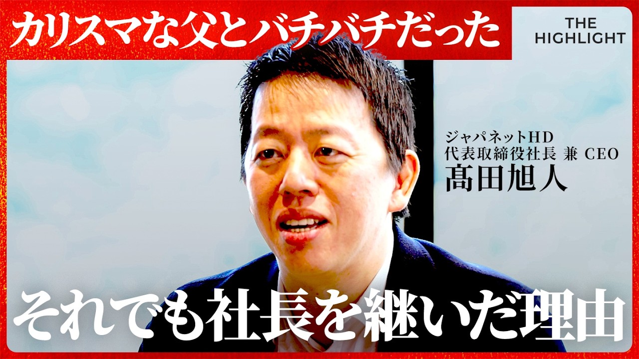 「中長期計画よりも今が大事」ジャパネット社長が語る、常識にとらわれない経営術＆自分の