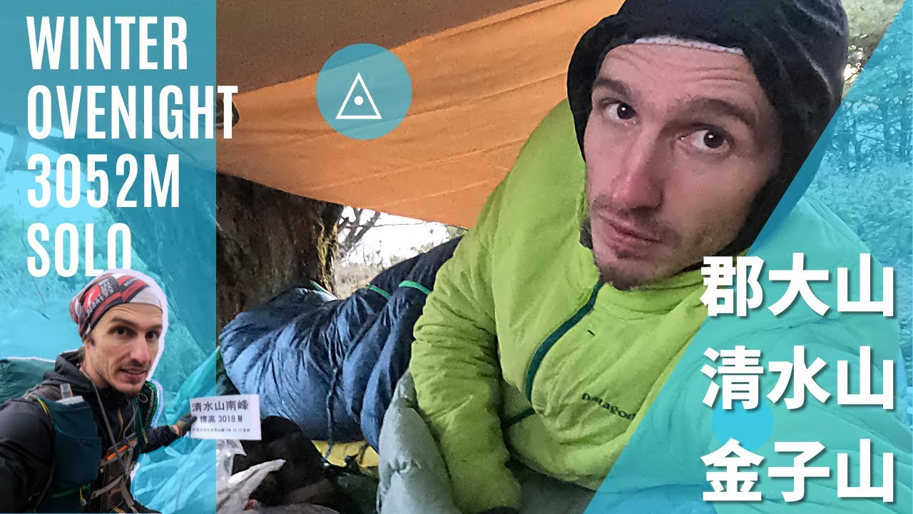 SOLO HIKE overnight in WINTER▲郡大山 ▲清水山 ▲金子山 @Beast Runners 跑山獸