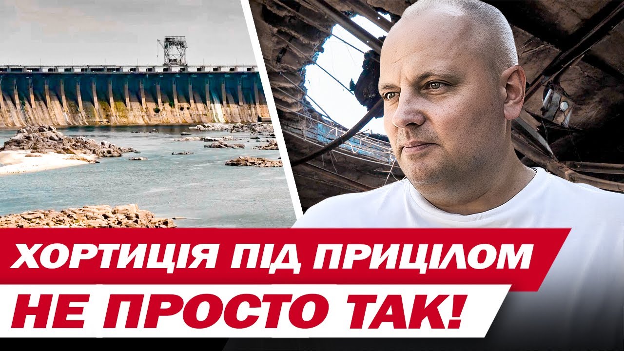 ЯК ЧАХНЕ ХОРТИЦЯ... ВСЕ СОХНЕ, В'ЯНЕ та ОБСТРІЛЮЄТЬСЯ! Заповідник У БІДІ
