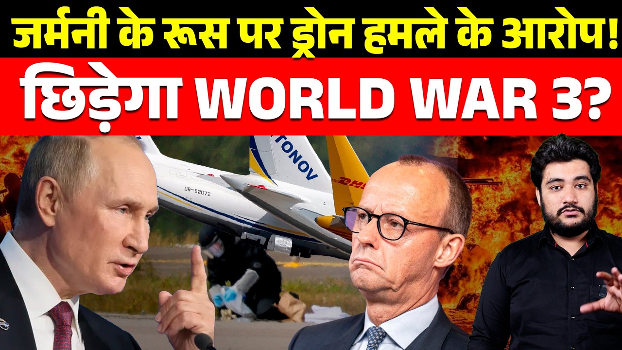 Germany vs Russia: Drone Attack Sparks Major Crisis | CFTV | Prakhar Tiwari