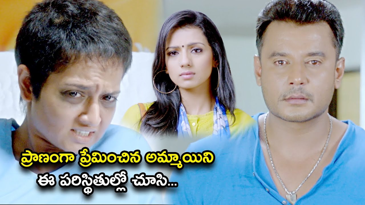 ప్రాణంగా ప్రేమించిన అమ్మాయిని ఈ పరిస్థితుల్లో చూసి | TigerTarak Telugu Full Movie Scenes | Darshan