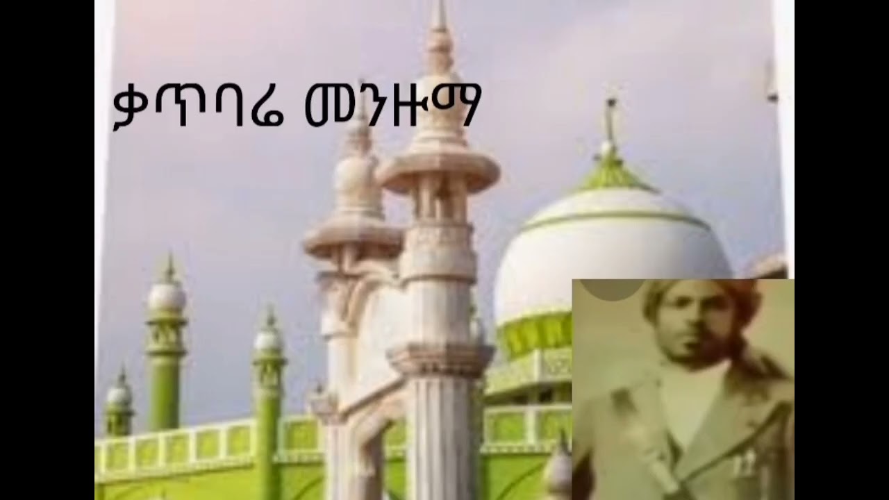 #የቃጥባሬሀድራ#መንዙማ #ዘየኑነቢዘይኑነብዬ