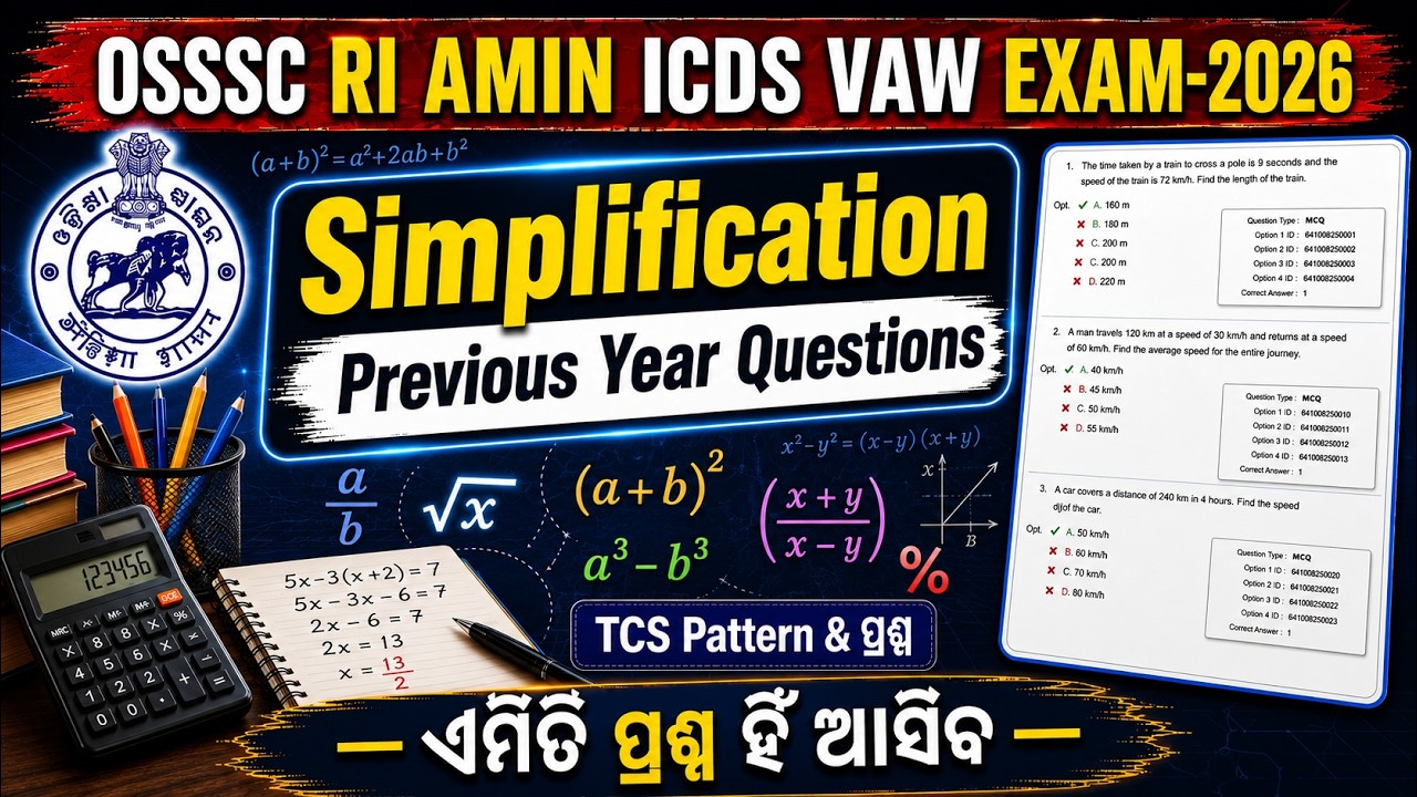 Simplification Part-2 | OSSSC RI AMIN ICDS PYQ | OSSSC Math Previous Year Questions | By Nikunja Sir