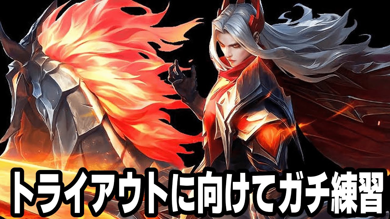 トライアウトに向けてM７観戦-japan server-【モバレ/モバイルレジェンド/Mobile Legends】