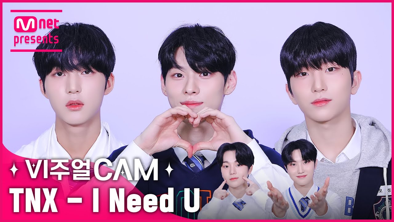 텐둥가문 비주얼 난리났다 난리났어✨비주얼캠/4K✨TNX (티엔엑스) - I Need U