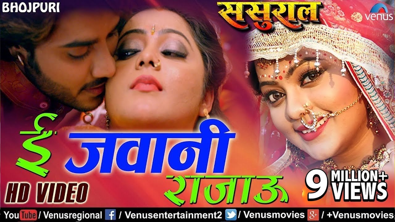 ई जवानी राजाऊ | E Jawani Rajau  | Sasural | Pradeep Pandey 
