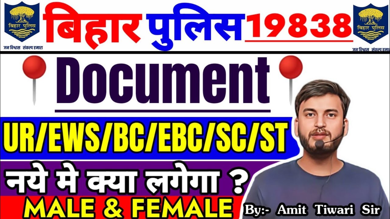 जल्दी ये डॉक्यूमेंट बनावा लो // CSBC महत्वपूर्ण सूचना // बिहार पुलिस कांस्टेबल 19838 नई भर्ती 2025