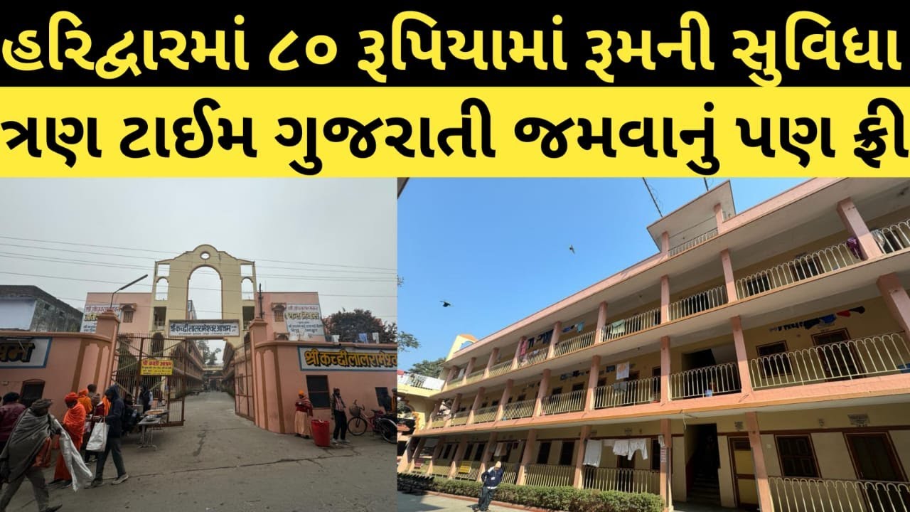 Budget Dharmshala In Haridwar || room accommodation in haridwar || kutchi ashram haridwar