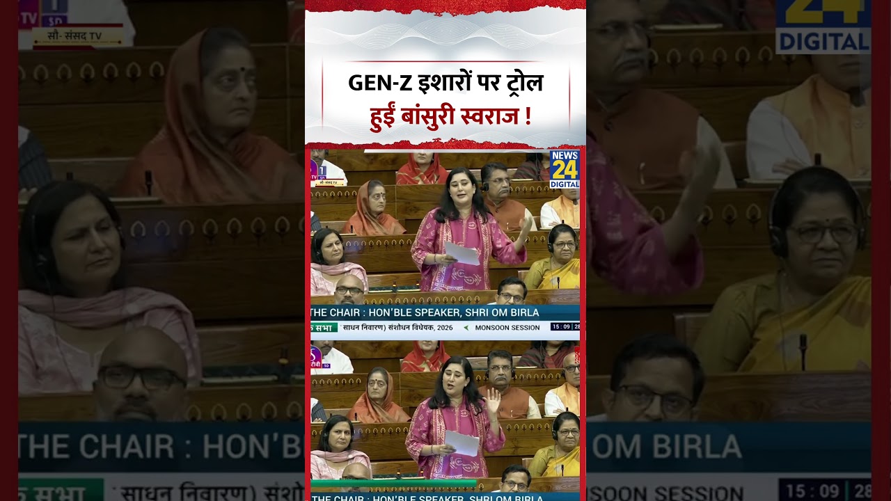 Parliament Monsoon Session: BJP MP Bansuri Swaraj trolled for Gen-Z references! #shorts