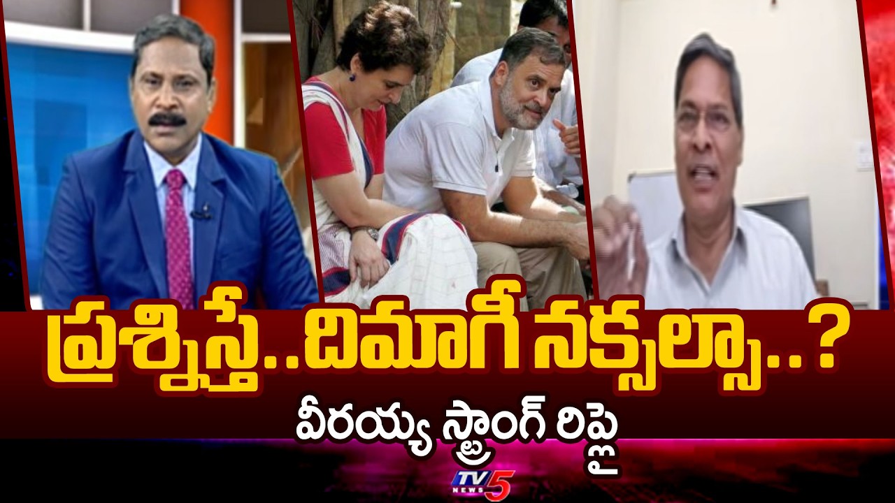 ప్రశ్నిస్తే..దిమాగీ నక్సల్సా..? Analyst Veeraiah REACTS Over BJP Leader STRONG COmments || TV5