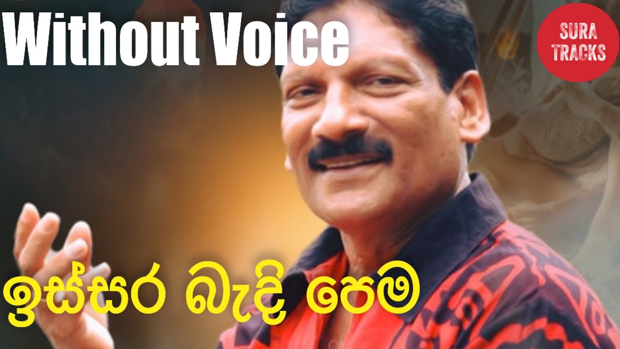 Issara Bandi Pema Karaoke Without Voice Sinhala Songs Karaoke