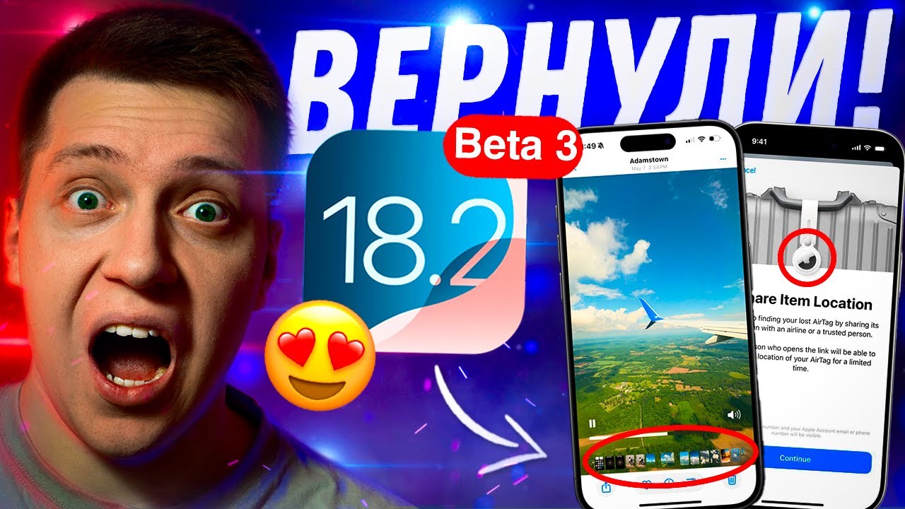 ВЕРНУЛИ КРАСОТУ!! Apple выпустила iOS 18.2 Beta 3 на Айфон! Что нового? Можно ставить?