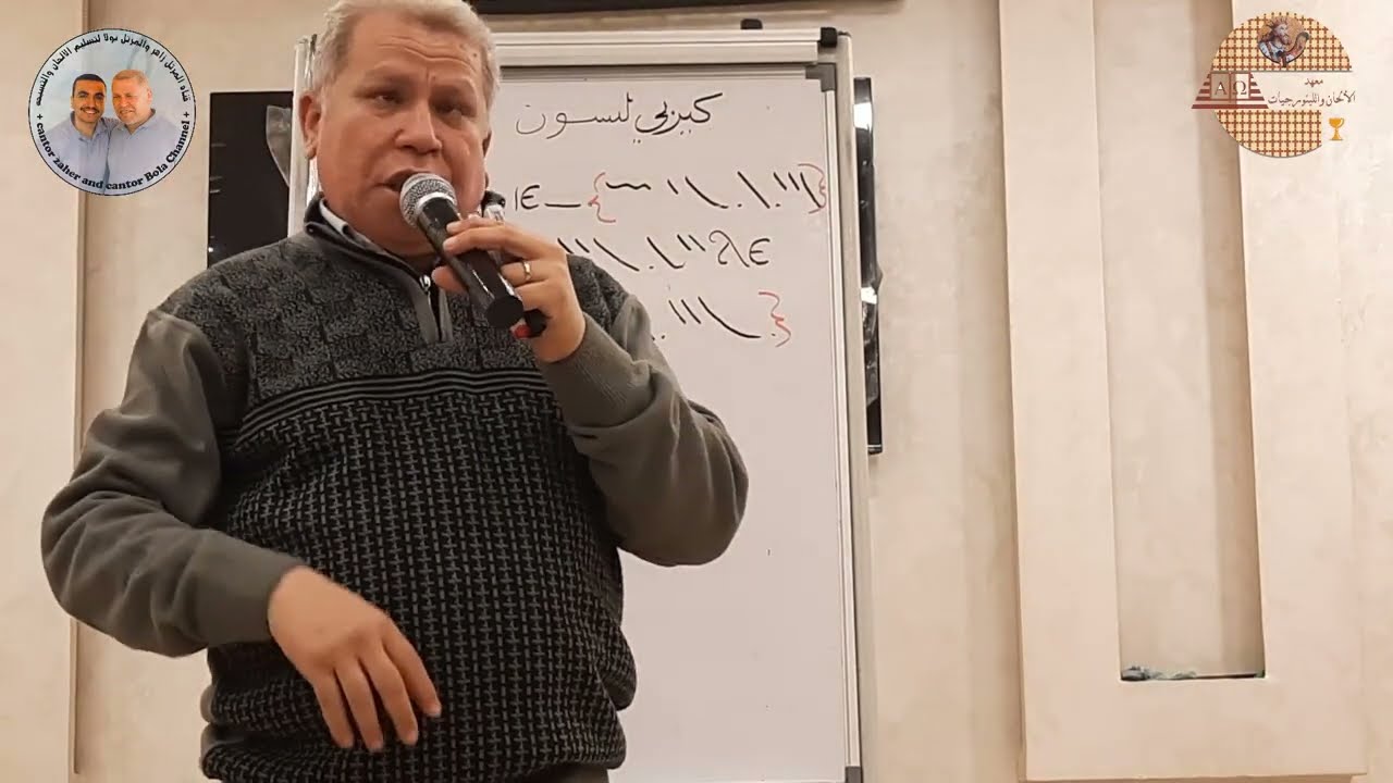لحن كيريي ليسون الصيامي ( تسجيل جديد ) - تعليمي بالهزات - المحط الأول - للمعلم زاهر أندراوس