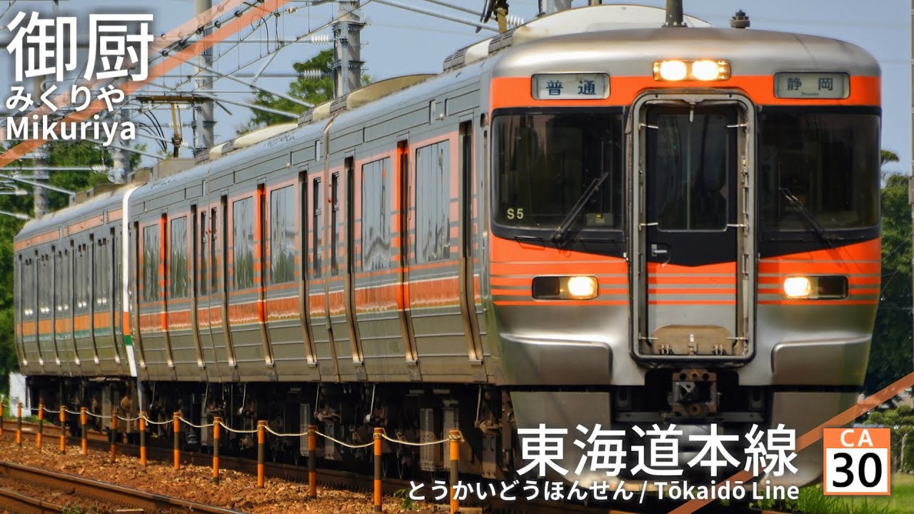 【2022】「チルノのパーフェクトさんすう教室」の曲で山陽本線・東海道本線の駅名を歌います。 Vo. 重音テト 【駅名記憶】
