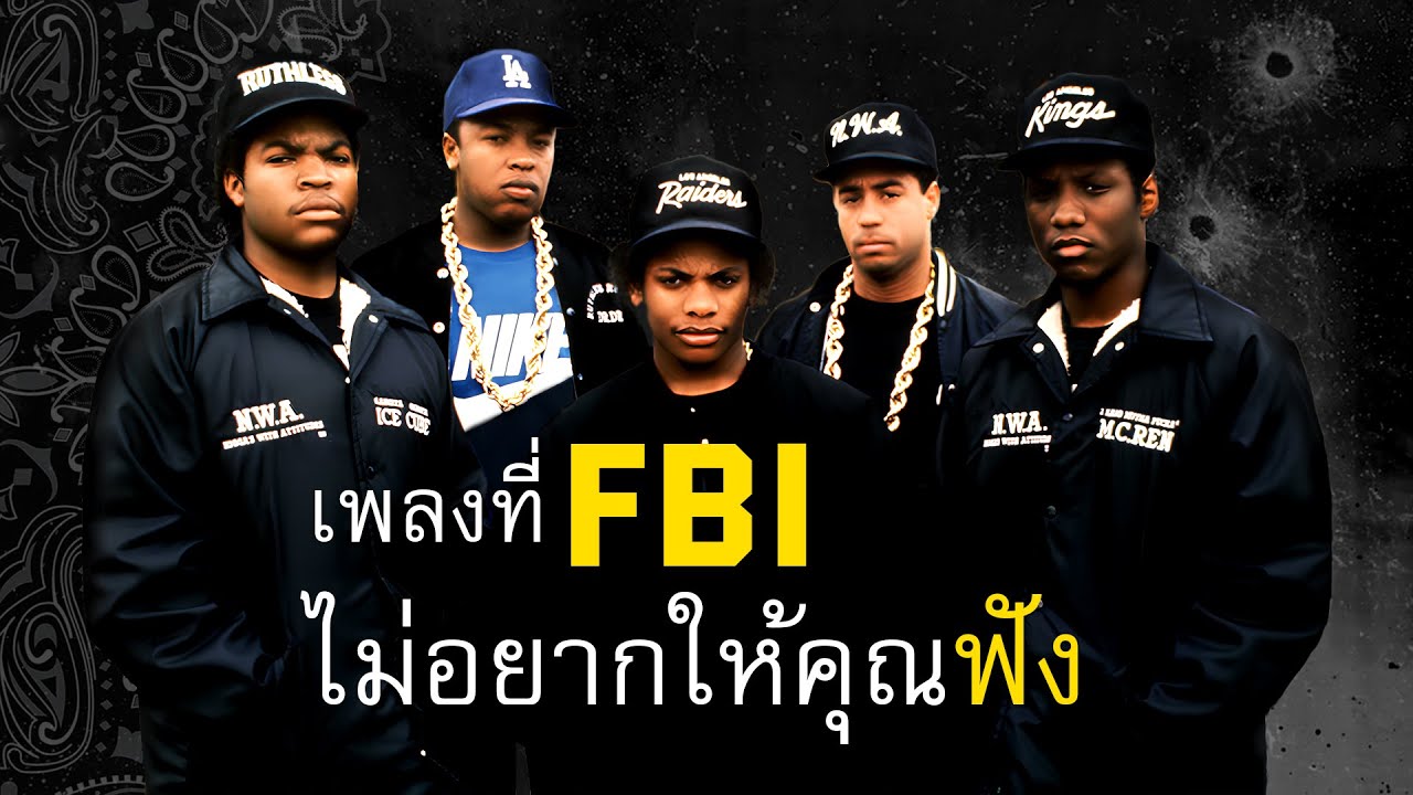 แร็ปยังไงถึงโดนรวบ !