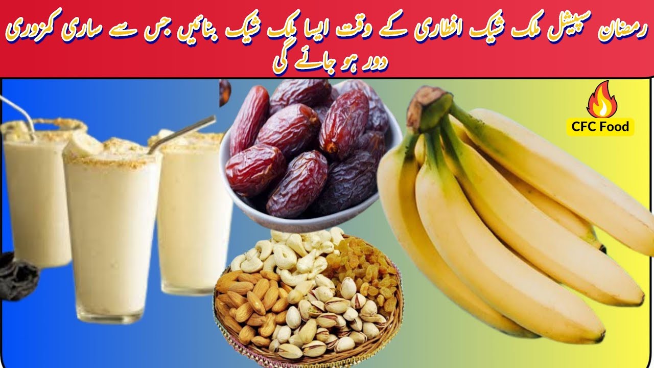 Banana Dates Milkshake | Banana Dates Smoothie | Banana Shake | Healthy Milkshake | Ramazan Special