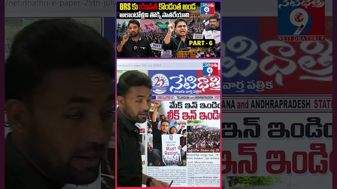 BRS కు యువత కొండంత అండ | PART -6||🚨 KTR Joins Students' Protest | NEET Paper Leak @Netidhathri9 ||