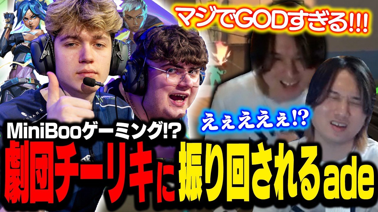 【TL vs GX】劇団チーリキの強弱のある試合に振り回されるade【VCT EMEA KICKOFF 2026】