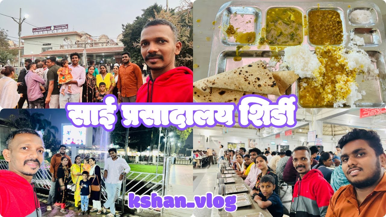 साई प्रसादालय शिर्डीला खाल्ला प्रसाद आणि निघालो मुंबईला | sai prasadalaya shirdi | sai baba 
