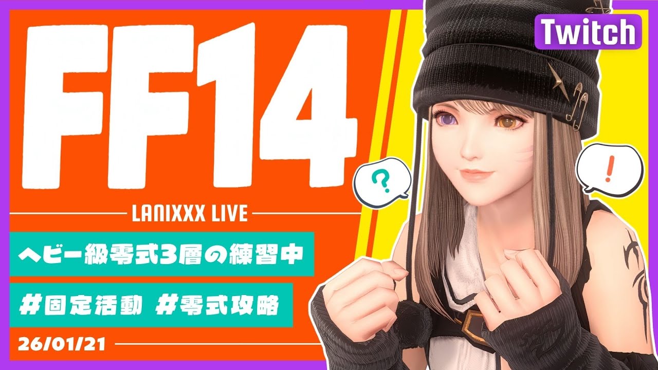 【 FF14 】ﾍﾋﾞｰ級零式3層練習 🪐⚔️ D4：赤魔【 1/21 】