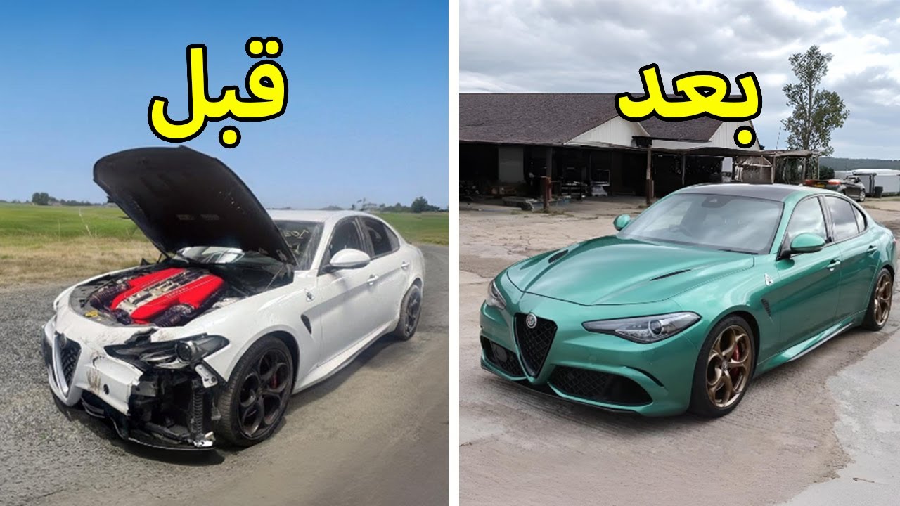 تصليح كامل حوادث | الفا روميو جوليا  Alfa Romeo Giulia Quadrifoglio 2018
